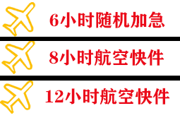 昆冈航空邮寄快递公司,专业空运当天件